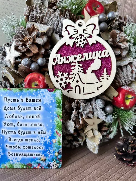 Крутой шарик Елочное украшение Анжелика