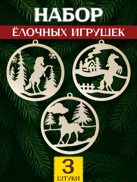 АРТАКТ Новогодние деревянные игрушки Шары