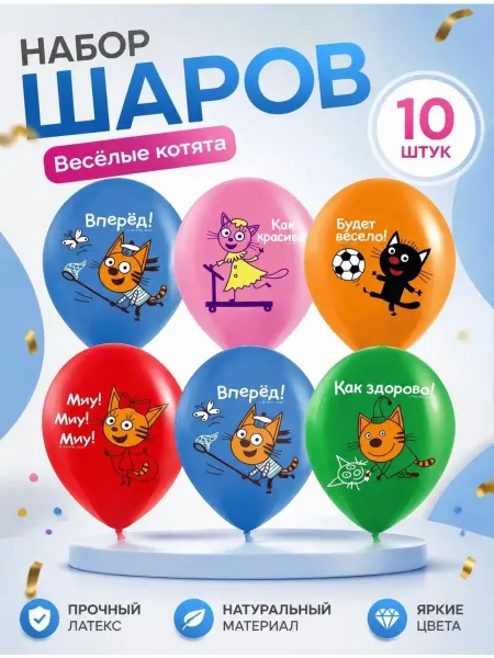 Дон Баллон Воздушные шары три кота латекс 10 шт