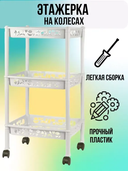 Сантех-09 Этажерка универсальная 3 секции