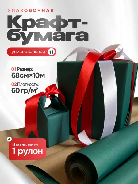 Крафт бумага односторонняя Изумруд в рулоне