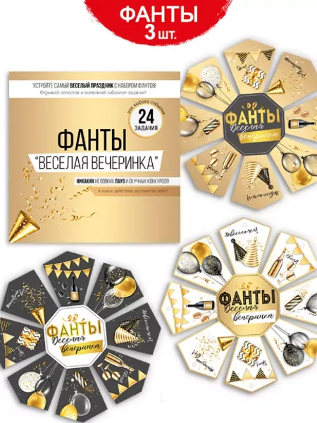 ТМ Империя поздравлений Набор фантов Веселая вечеринка, подарок, праздничный