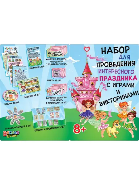 Весело Всем Настольная игра для проведения детского праздника