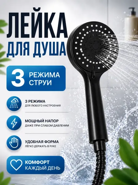 Адам1 Лейка для душа массажная 3 режима сантехника для ванной