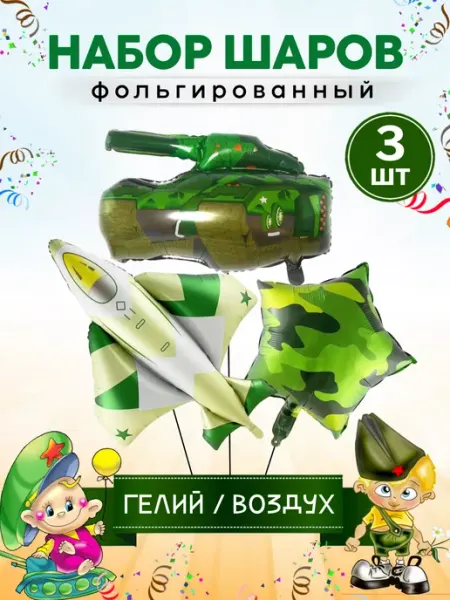 ШароМир Шары военные шар танк