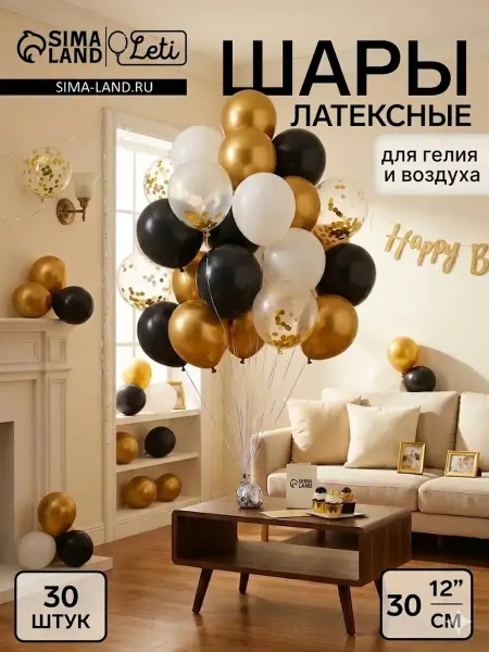 Страна Карнавалия Воздушные шары Золотой микс набор 30 шт