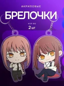 Брелок для ключей парный Макима акриловые