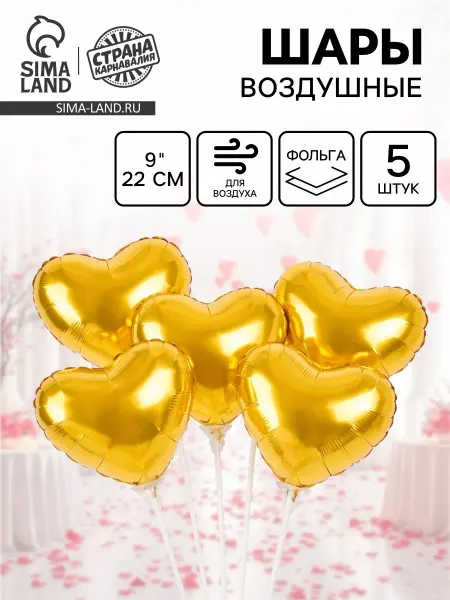 Страна Карнавалия Воздушный шар фольгированный «Сердце», набор 5 шт