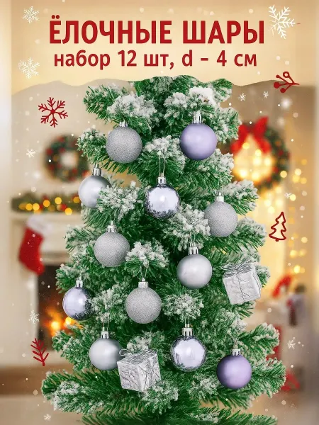 Зимнее волшебство Набор ёлочных новогодних игрушек 6 шт