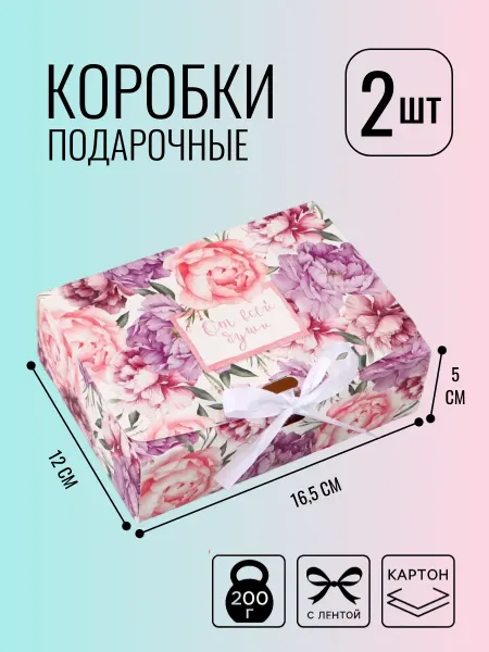 Набор складных подарочных коробок «От всей души», 2 шт