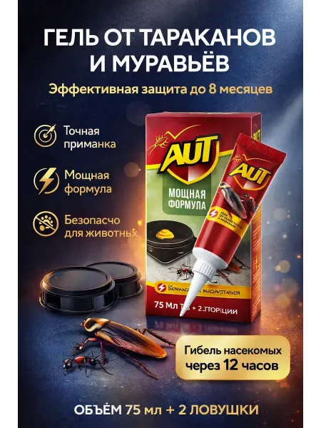 Нателио Гель от тараканов и муравьев для дома, средство от насекомых