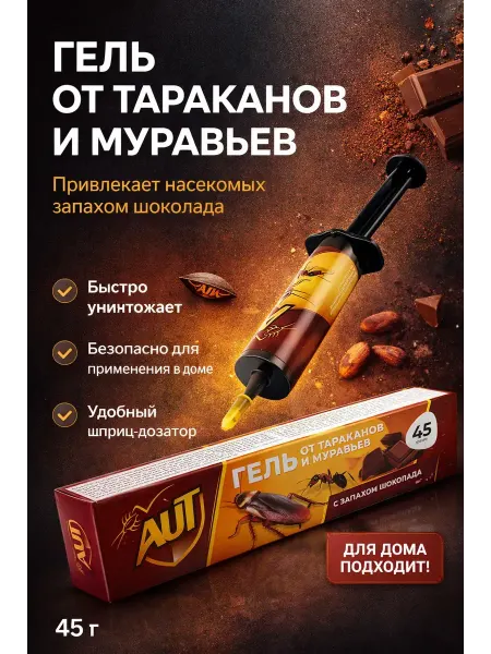 Нателио Гель от тараканов и муравьев шприц приманка для дома