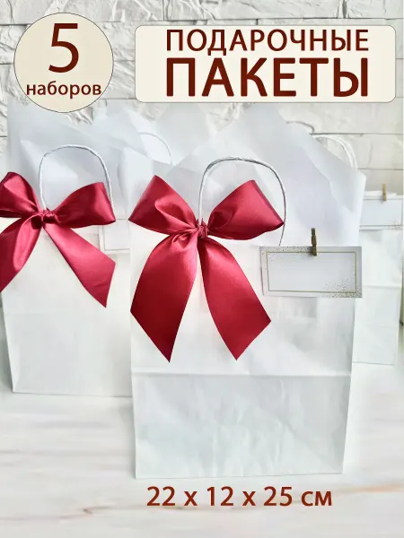 Гифтс Крафт пакеты подарочные набор