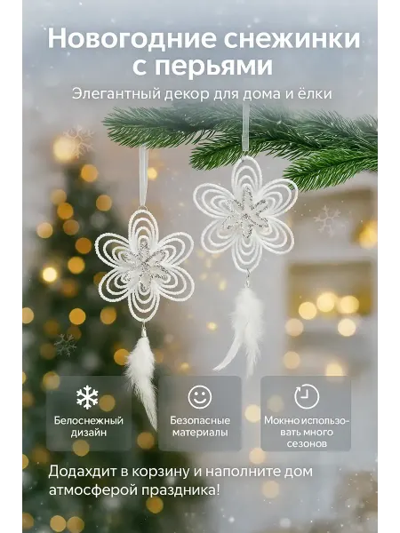 Q Ёлочные украшения Снежинка 2 шт — зимний интерьерный декор