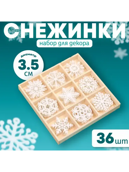 Лесная Мастерская Набор для новогоднего декора "Снежинки", фетр