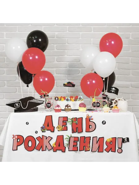 Набор для оформления праздника "День рождения пирата"