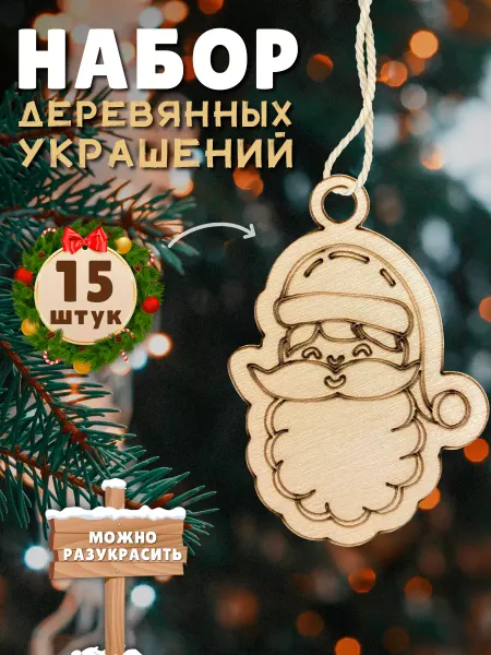 ТриШа Набор деревянных украшений на елку