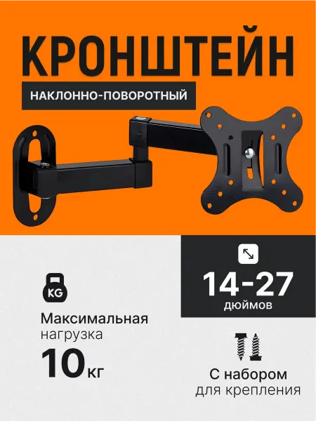 Кронштейн для телевизора настенный поворотный диагональ