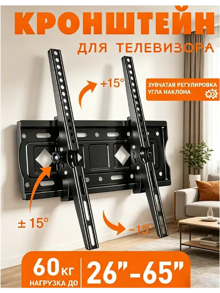 Универсальное крепление для телевизора 26-65 дюймов