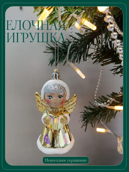 Елочная игрушка Снегурочка, новогоднее украшение на елку