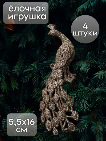Новогодние елочные игрушки Жар-Птица украшения на елку