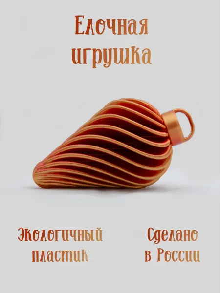 Елочная игрушка, Орнамент №3, огненно-красная