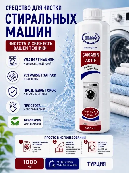 Средств от запаха в стиральной машине
