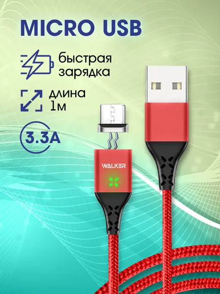 Магнитный кабель с быстрым зарядом 3.3А, USB - micro USB, зарядное устройство, зарядка микро на телефон android, красный