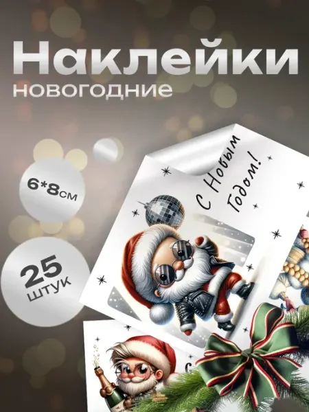 ТипоБереста новогодние наклейки, зимние стикеры с пожеланиями