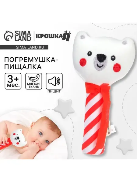 <> Игрушка-пищалка Крошка Я «Медвежонок», текстиль