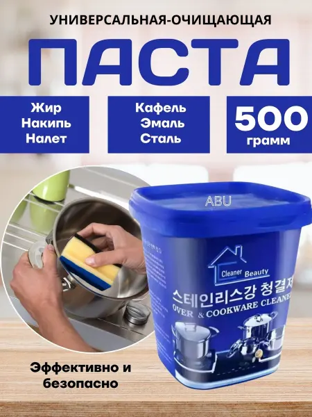 Паста для посуда казан и кастрюл Универсальное средство для уборки