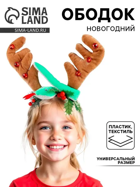 Лавка Карнавальный ободок "Новогодний" для праздника
