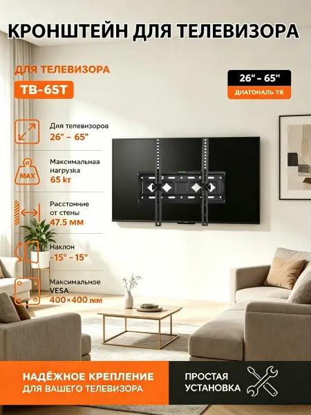 Настенное крепление для телевизора легкая сборка