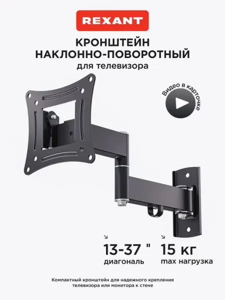 Кронштейн для телевизора 14-42 настенный наклонно-поворотный