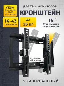 Кронштейн для телевизора на стену универсальный наклонный