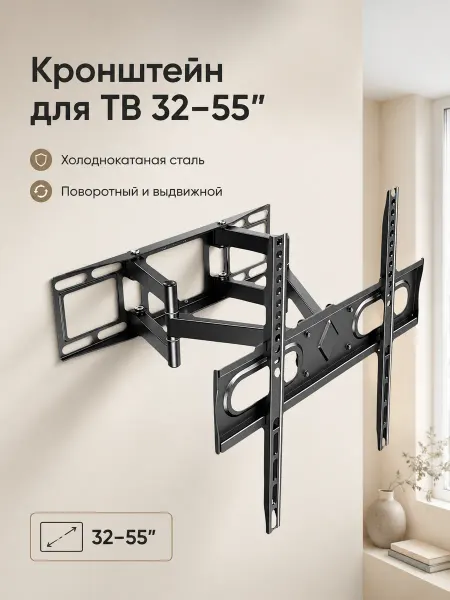 Регулируемый настенный кронштейн для телевизора