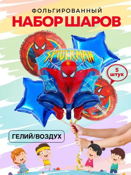 Праздник в радость Шары Человек Паук