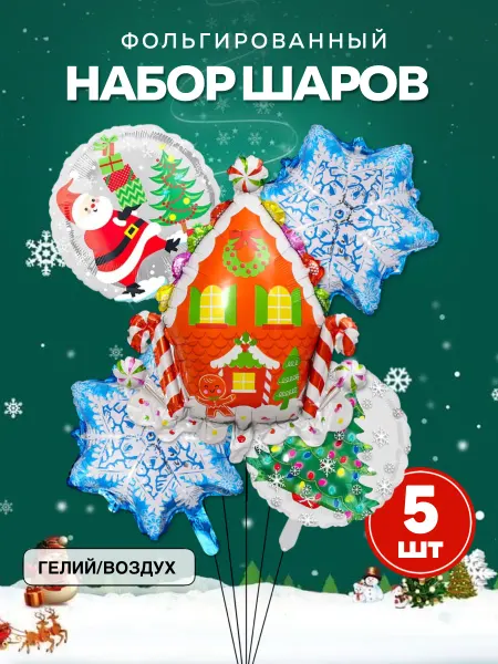 Праздник в радость Шары новогодние и шар снежинка