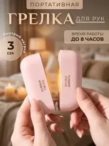 USB грелка для рук с магнитным соединением, 3-секундный нагрев, 3 режима температуры до 60С, работа до 8 часов, Type-C