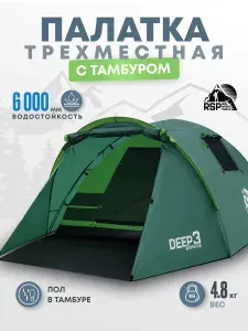 Палатка туристическая 3-х местная RSP Deep 3 (цв. зеленый)