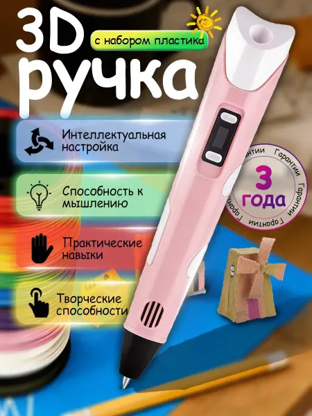 Vivacity 3д ручка с набором пластика 3д-ручка