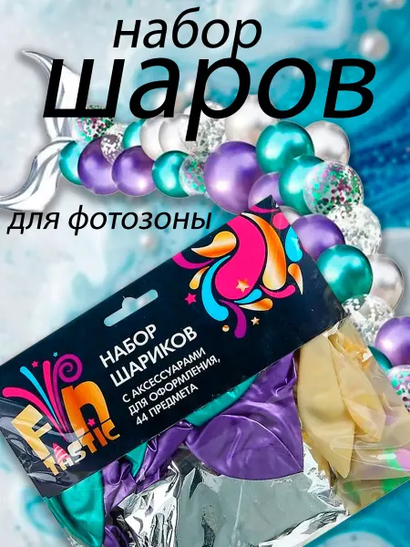 Воздушные шарики для фотозоны