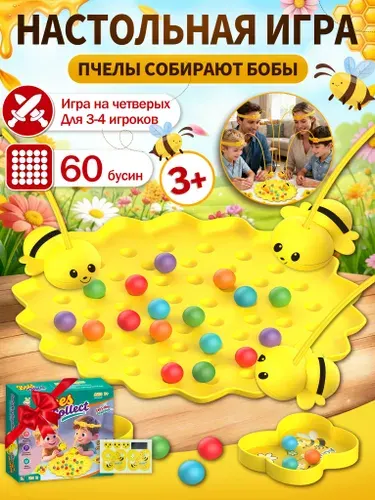 Настольная игра для детей от 3 лет,магнитная игра пчелы собирают бобы,60 бобов,для 3-4 игроков,с наклейками в комплекте,лучший подарок для ребенка