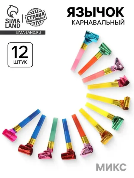 Яркие карнавальные свистки набор 12 шт