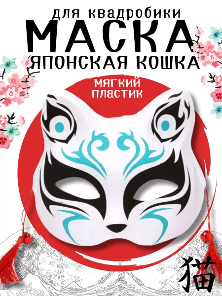 Карнавальная маска на новый год