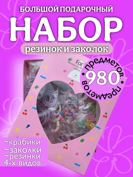 KiS_ShOp Набор заколок и резинок