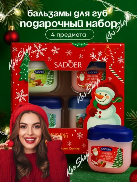 KOS SHOP Подарочный набор на новый год