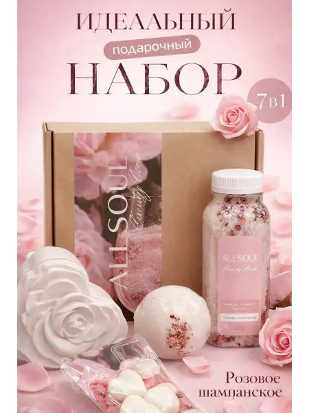 ALLSOUL Подарочный набор женский для тела