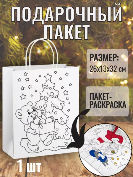 ЗОЛОТАЯ СКАЗКА Пакеты подарочные