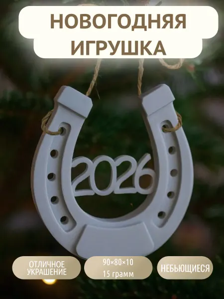 Новогодняя игрушка на ёлку